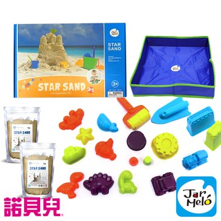 諾貝兒總代理【JarMelo 原創美玩】魔力星空沙套裝組(模具組+1KG星空沙x2)