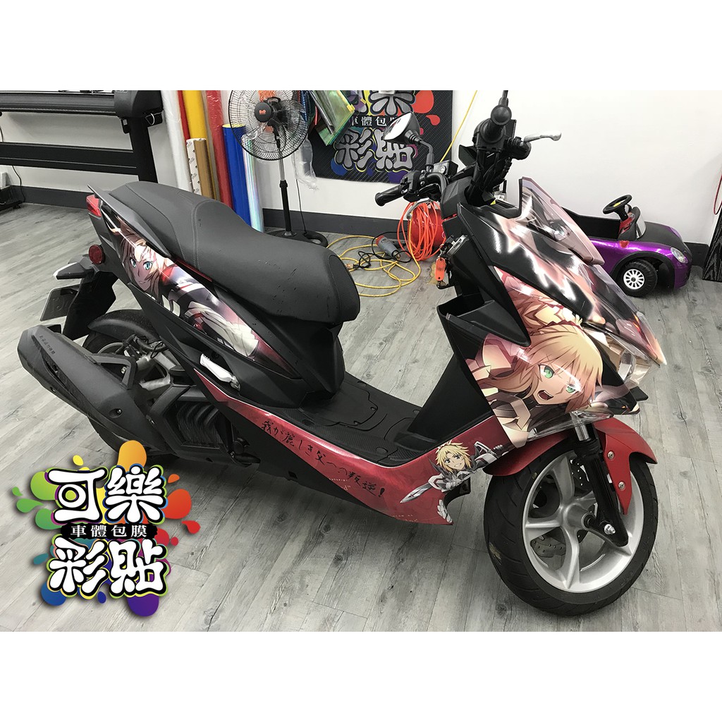 【可樂彩貼車體包膜】YAMAHA-Force全車3M彩貼、車體包膜、機車彩貼、動漫痛車、彩貼設計