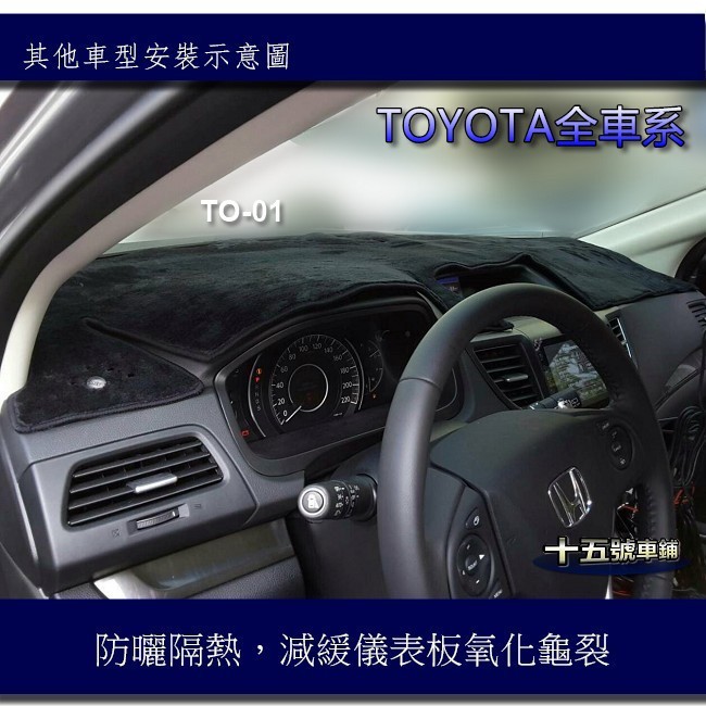 【車用儀表板遮光墊】TOYOTA  ALTIS VIOS CAMRY YARIS Premio RAV4 遮陽墊 避光墊