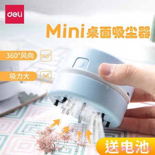 ◈展拓優品展示間得力迷你桌面吸橡皮擦屑削電動吸塵器清潔強力微型清理橡皮渣灰神器家用小型手持美術生鍵盤紙屑灰塵抖音網紅