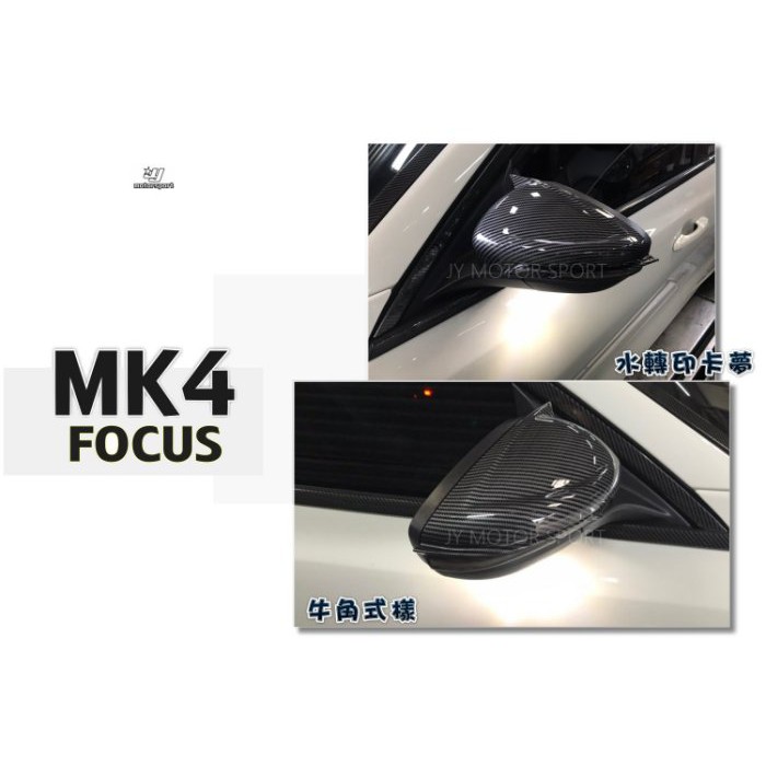 JY MOTOR 車身套件~FORD FOCUS 2019 2020 MK4 水轉印 卡夢 牛角 後視鏡 外蓋 替換式