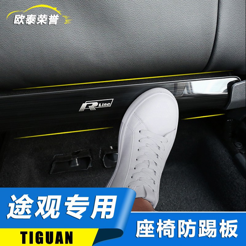 Volkswagen福斯Tiguan/大眾途觀改裝座椅防踢板扶手箱不銹鋼面板途觀內飾改裝飾用品配件