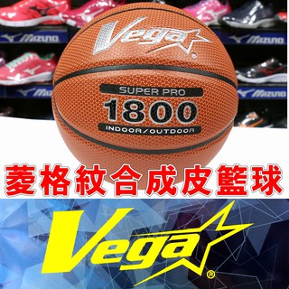 鞋大王VEGA OBU-1800V 棕 菱格紋PU合成皮籃球＃7號球＃附一球袋＃