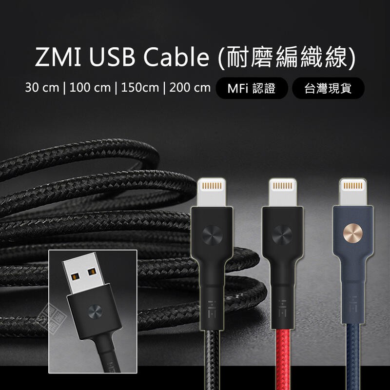 【嚴選外框】 ZMI 紫米 AL823 AL803 AL833 MFI 蘋果 Lightning 充電線 傳輸線 編織線
