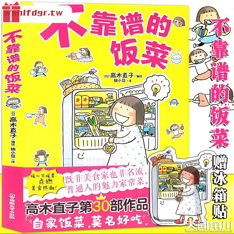 贈靠譜的冰箱貼 不靠譜的飯菜高木直子繪本一個人住第幾年系列完結篇治愈暖心漫畫書籍人的美食跑跑跑兩個人的頭兩年天聞角