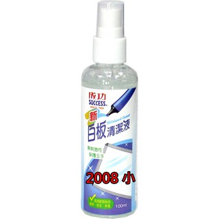 【康庭文具】成功 SUCCESS 2008 小100mL 2009 大200mL 新白板清潔液 2011白板清潔濕巾 小