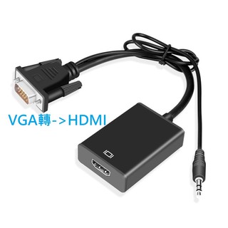VGA轉HDMI 轉接線 VGA HDMI 電腦 螢幕 LCD 螢幕轉換器 VGA D-Sub hdmi to vga