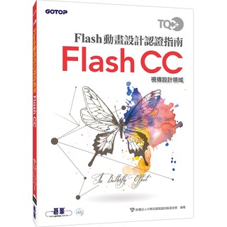[碁峰~書本熊]TQC+ Flash動畫設計認證指南 Flash CC中華民國電腦技能基金會 9789863478942<書本熊書屋>