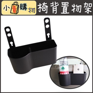 [臺灣現貨] 汽車椅背置物架 椅背置物 車用置物