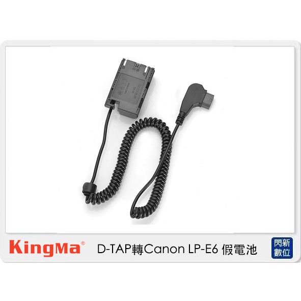 ☆閃新☆ Kingma D-TAP 轉 Canon LP-E6  假電池 (LPE6,公司貨)