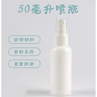 【onion現貨】HDPE 2號 便攜噴霧瓶 50ml 2號分裝瓶