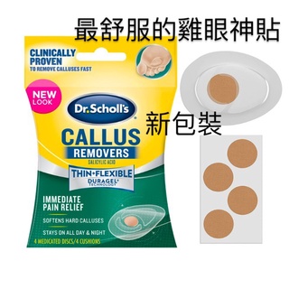 現貨！美國爽健 dr. scholl 雞眼貼 舒適凝膠貼片 雞眼神貼 catie推薦 Dr.Scholl 雞眼貼布