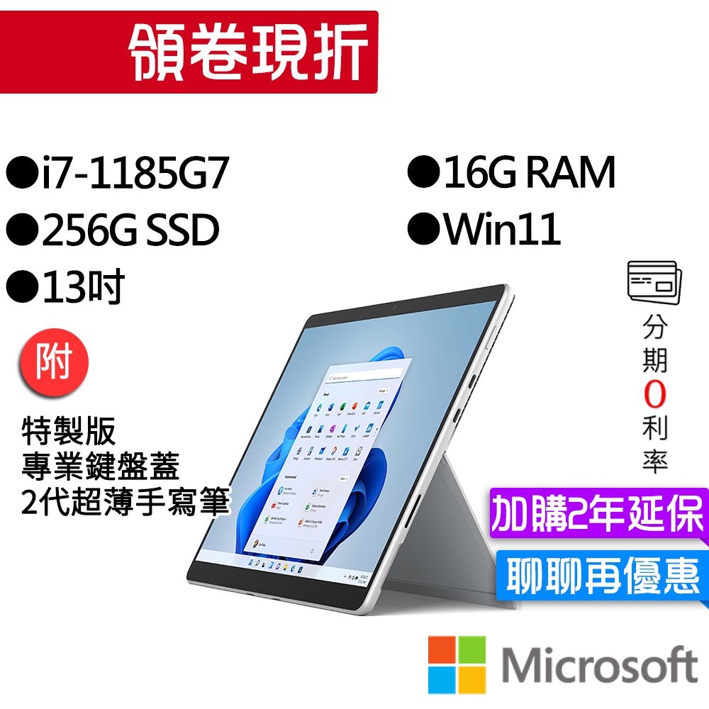 Microsoft 微軟 Surface Pro 8 I7/16G/256G 白/黑 13吋平板(主機+鍵盤+觸控筆)組