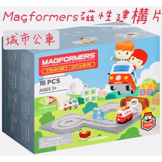 (現貨)Magformers 磁性建構片-城市公車 磁性建構片 火車磁性建構片 火車建構片 磁鐵拼圖 火車 拼圖 積木