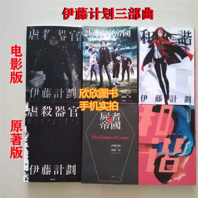 虐殺器官伊藤計劃 Ptt討論與高評價商品 21年7月 飛比價格