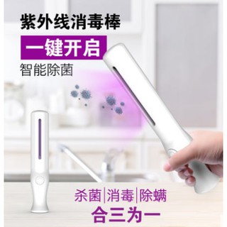 【24H出貨】紫外線消毒棒 (手持式)