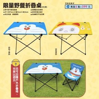 (現貨/限量)💯7-11 夏日出遊法寶 戶外摺疊桌-哆啦美款 野餐桌