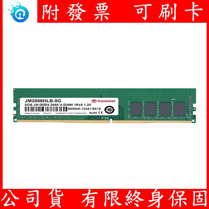 全新代理商貨 TRANSCEND 創見 DDR4 2666 PC 相容 2400 2133 8G 16G RAM 桌機用