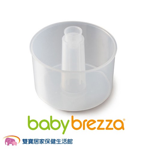 嬰兒棒 美國Baby brezza 副食品料理機 專用蒸鍋 副食品調理機配件 Babybrezza