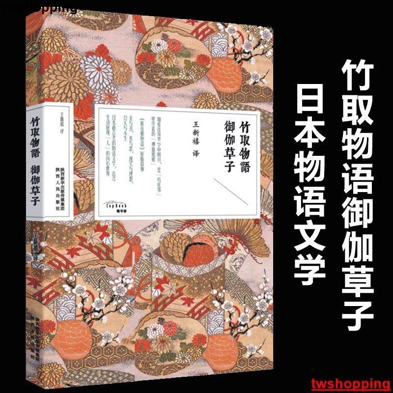 竹取物語 優惠推薦 22年12月 蝦皮購物台灣