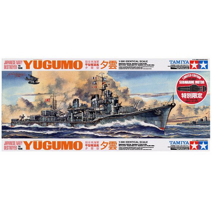 [現貨]TAMIYA 田宮 1/300 89734 舊日本海軍甲型驅逐艦 夕雲 特別限定水下馬達