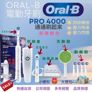 台灣出貨 免運 ꧁大禮包꧂Oral-B 歐樂 PRO MAX P4000 PRO4000 ULTRA 電動牙刷 德