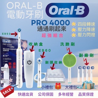 0️⃣蝦皮隔日到 Oral-B 歐樂 B PRO 1MAX P4000 Pro2000 ULTRA PRO4 電動牙刷
