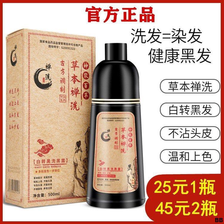 墨落韓倫美羽鑫錦染發膏一洗黑染護洗發水草本禪洗植物染發劑抖音 H2 蝦皮購物