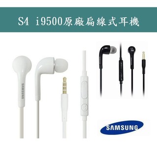 Samsung S4 Note4 原廠耳機【扁線式】Note8 Note3 J7 S8 S9+ J4 2018 J6