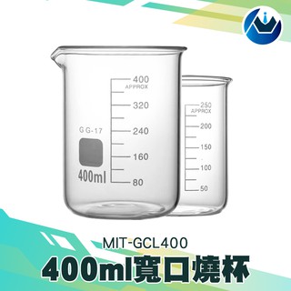 《頭家工具》玻璃燒杯400ml 實驗燒杯 刻度燒杯 咖啡量杯 低型玻璃燒杯 耐熱量杯 MIT-GCL400
