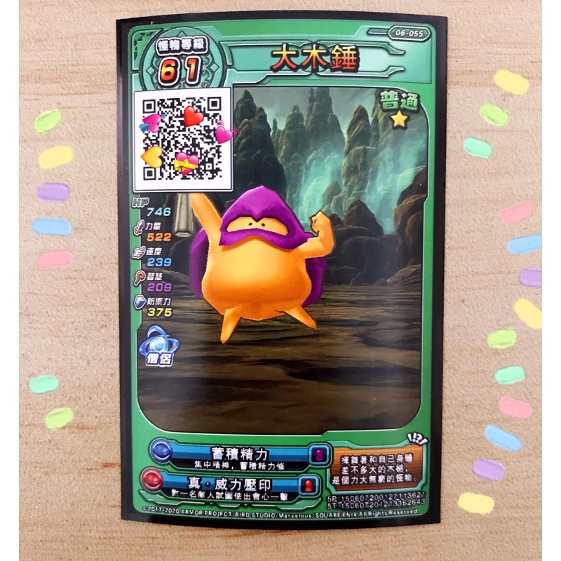 正版實體卡 勇者鬥惡龍 喚魔勇者第6彈 一星大木槌 06 055 現貨 衣起美 蝦皮購物