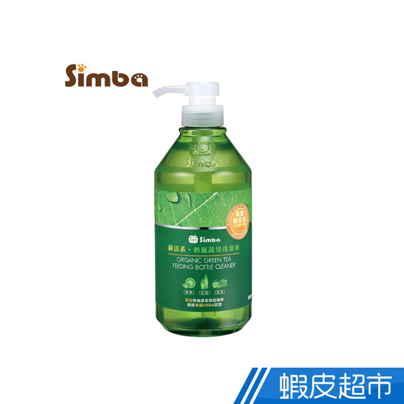 Simba小獅王辛巴 - 綠活系奶瓶蔬果洗潔液(奶蔬清潔劑) 800ml  現貨 蝦皮直送