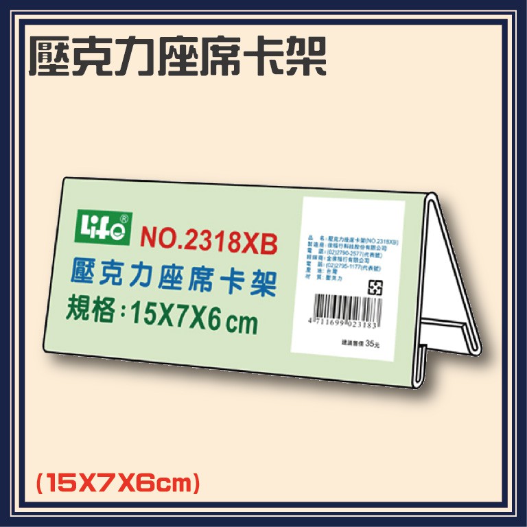 螞蟻雄兵 徠福壓克力座席卡架xb 15x7x6cm No 2318xb 山型座牌 展示框 蝦皮購物