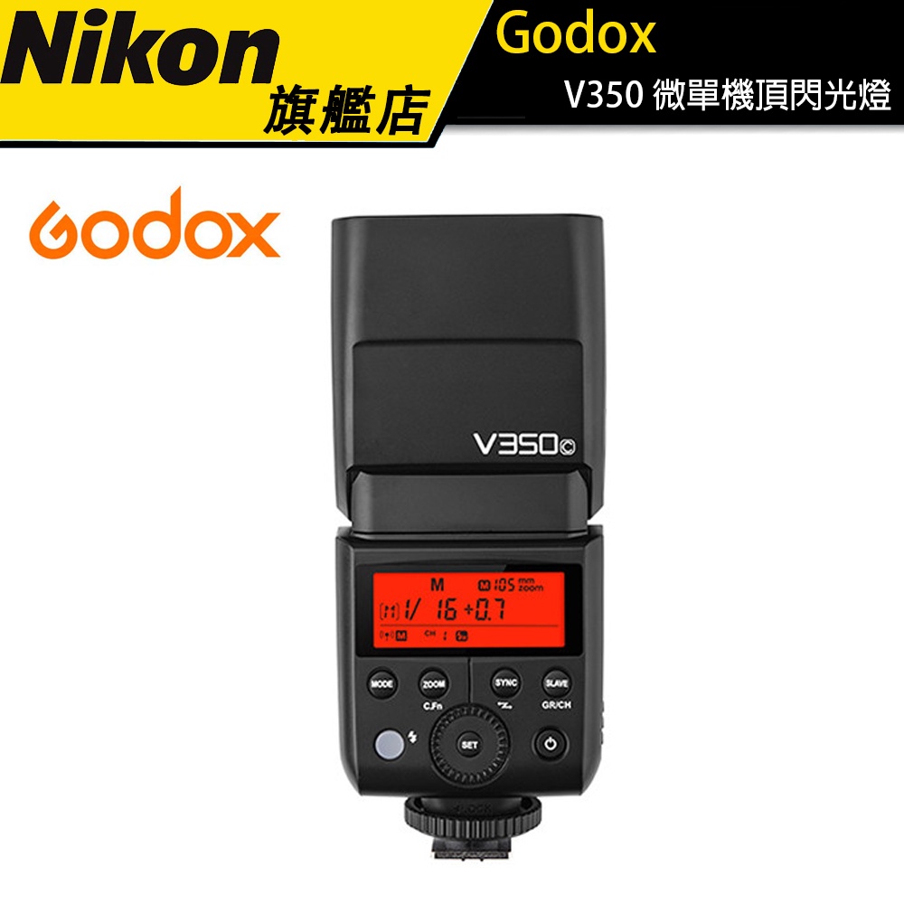 【Godox】神牛 V350 微單機頂閃光燈