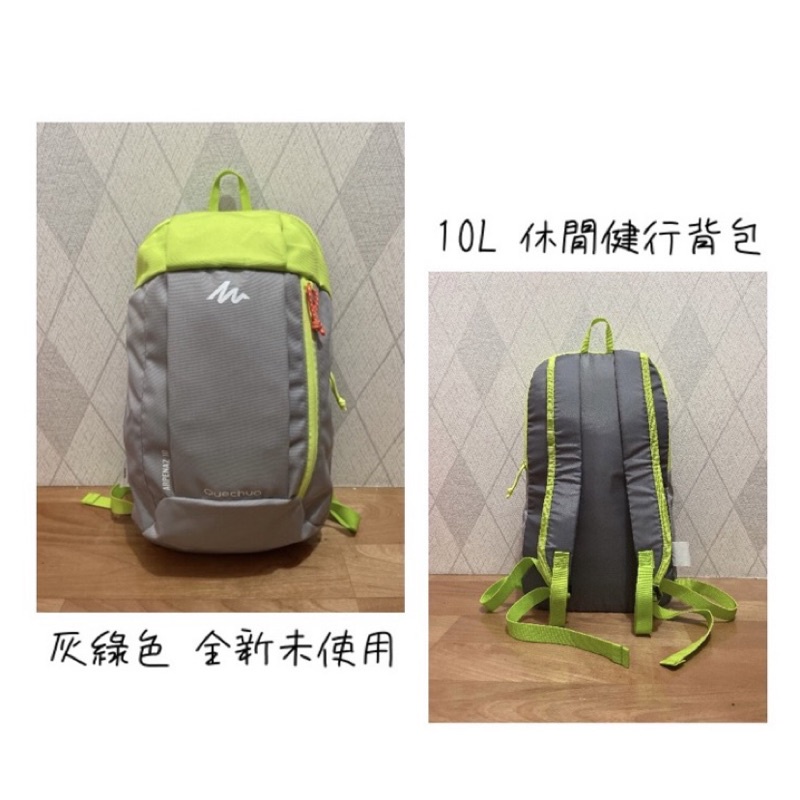 【迪卡儂】10L休閒健行背包 QUECHUA （全新未使用）