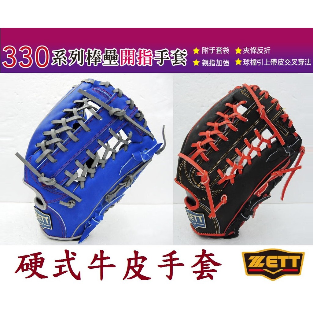 2021新款 ZETT 外野手套 硬式手套 壘球手套 牛皮手套 開指手套 外野手套 棒球手套 手套 外野 正手手套