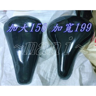 【臺灣製】 素面臀寬座墊 腳踏車 座墊♡曼尼♡ 兒童 坐墊 單車 自行車 滑步車～臀座加寬款 座墊加大款 ～