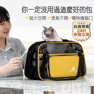 👍24H台灣出貨👍超好用DODOPET朵朵外出便攜貓包 透氣貓包 遛貓袋 大容量狗包 透氣寵物包 寵物手提包 貓包 狗包