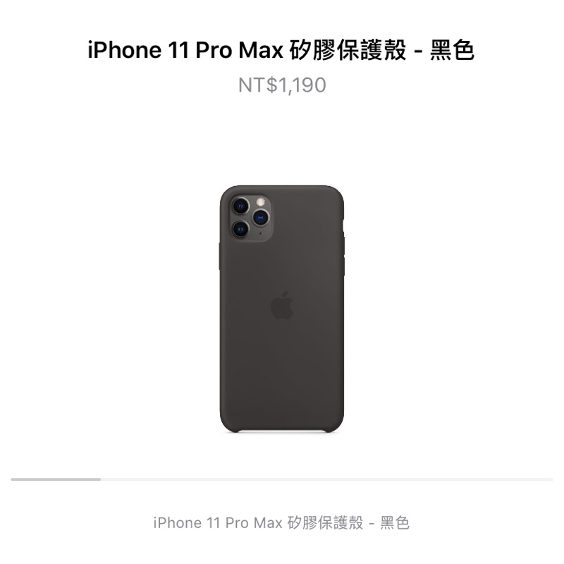 iPhone 11 Pro Max 官方原廠矽膠保護套 黑色（全新未拆封）