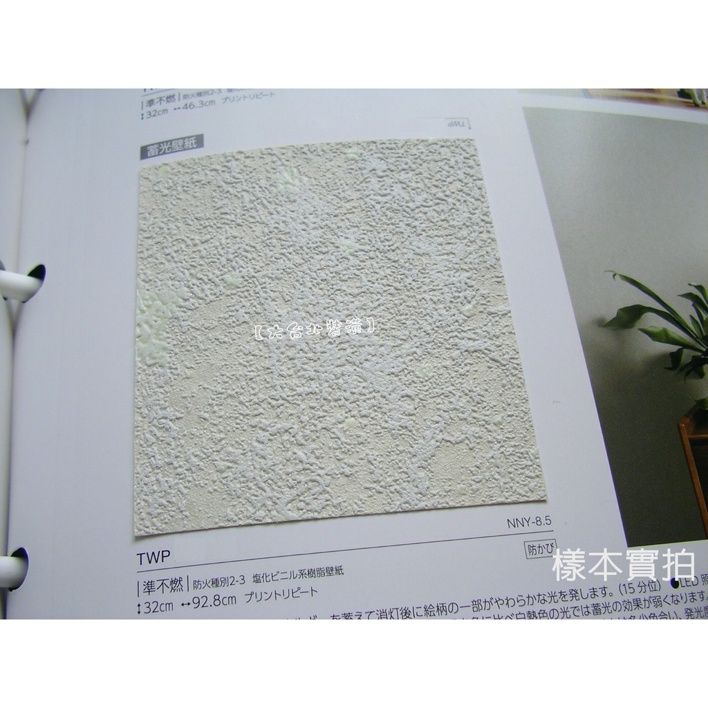 預購 大台北裝潢二館 日本壁紙進口壁紙twp 蓄光夜光星星星座符號 1149 蝦皮購物