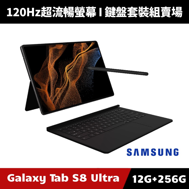 [加碼送７好禮] Samsung Galaxy Tab S8 Ultra SM-X900 WiFi版 鍵盤套裝組