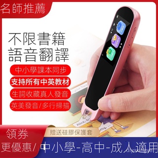 【現貨熱賣】英語點讀筆掃讀筆詞典筆中英翻譯筆高中小學課本衕步敎材學習神器