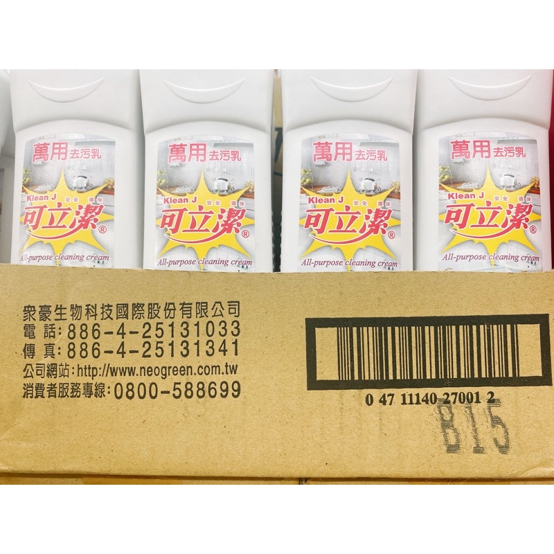 現貨！750ml 可立潔 萬用去污乳 廚房用品 家用清潔劑 去污乳