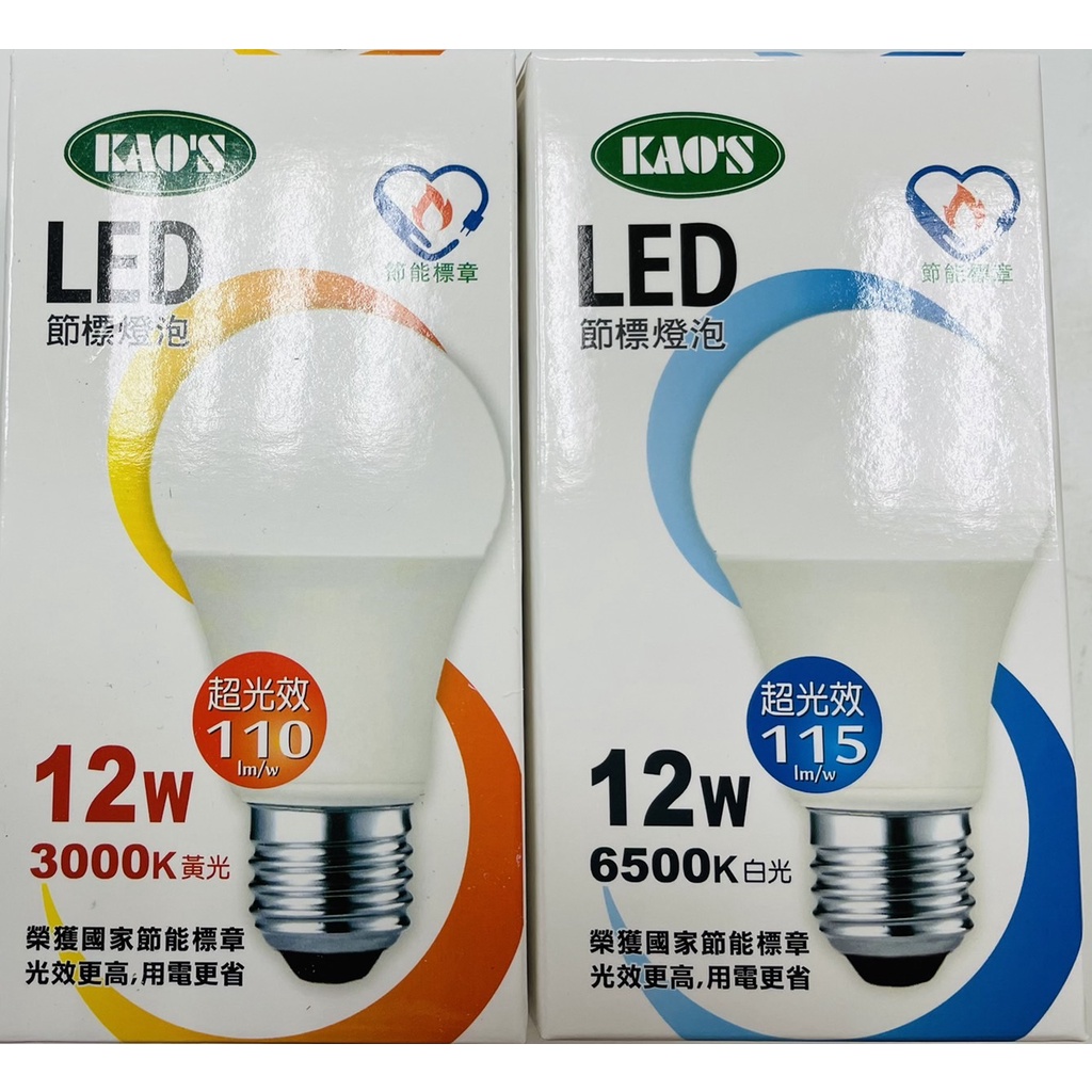 💡公司貨出清💡KAO'S LED 12W節標球泡燈 燈泡 3000K黃光 6500K白光