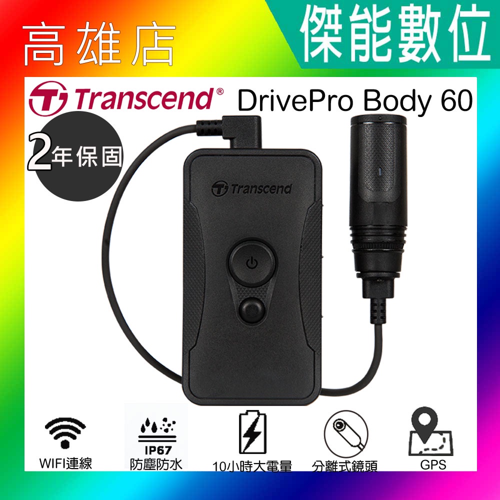 Transcend 創見 DrivePro Body 60 創見 body60【內建64G】分離式穿戴式攝影機 密錄器
