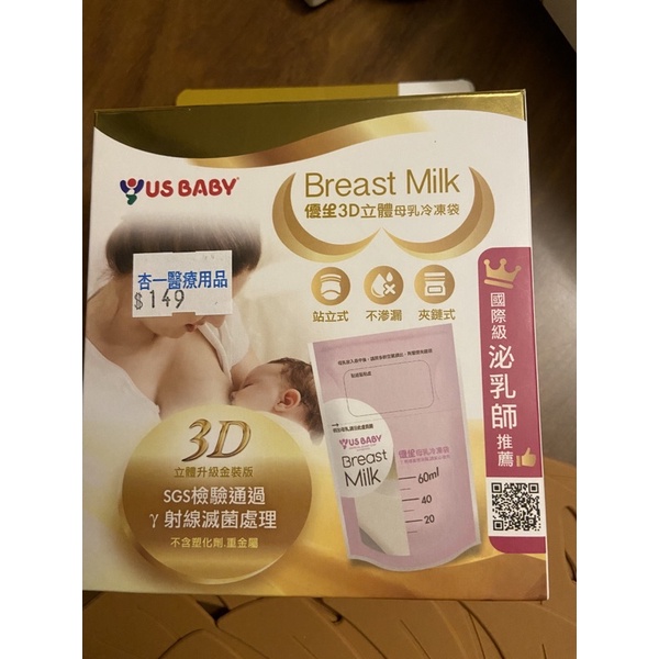 優生 3D立體母乳冷凍袋(60ml/20入)母乳袋|母乳儲存袋