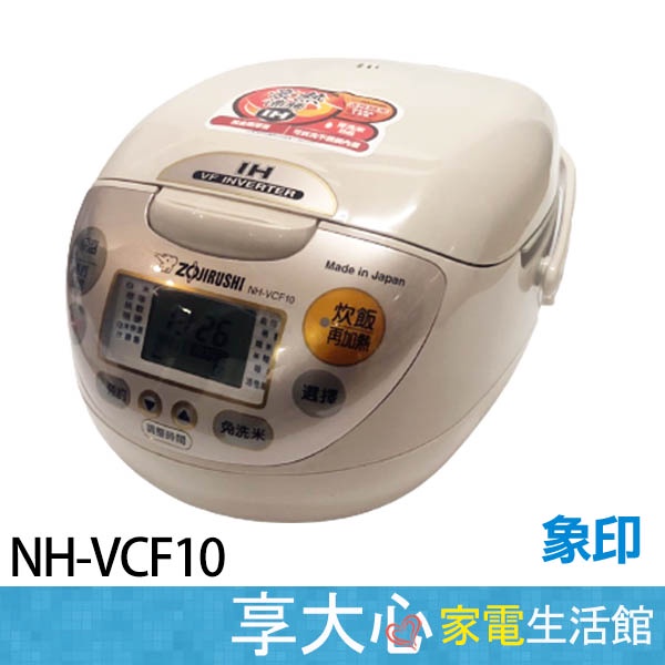 免運 象印 6人份 IH 電子鍋 NH-VCF10【領券蝦幣回饋】 蜂巢式內蓋 日本製造