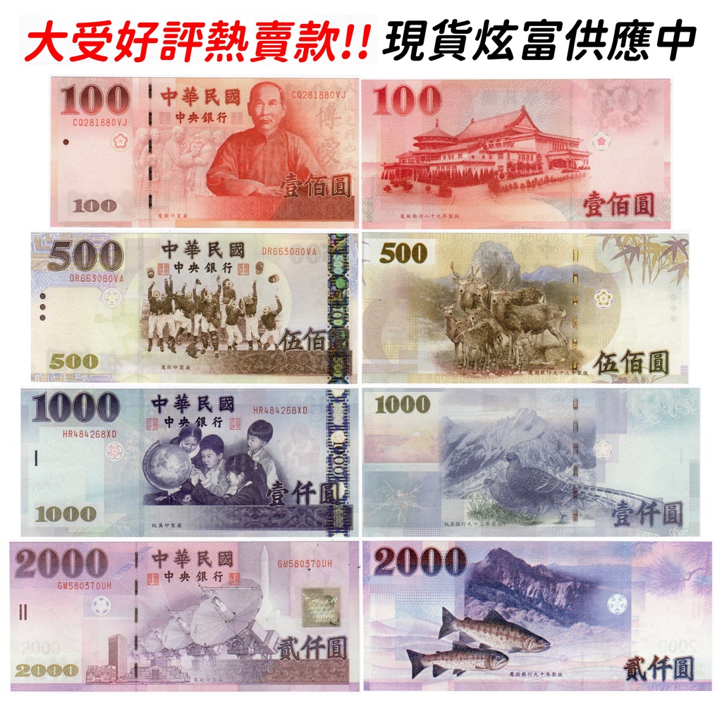 1000元鈔票的價格推薦 - 2022年8月| 比價比個夠BigGo