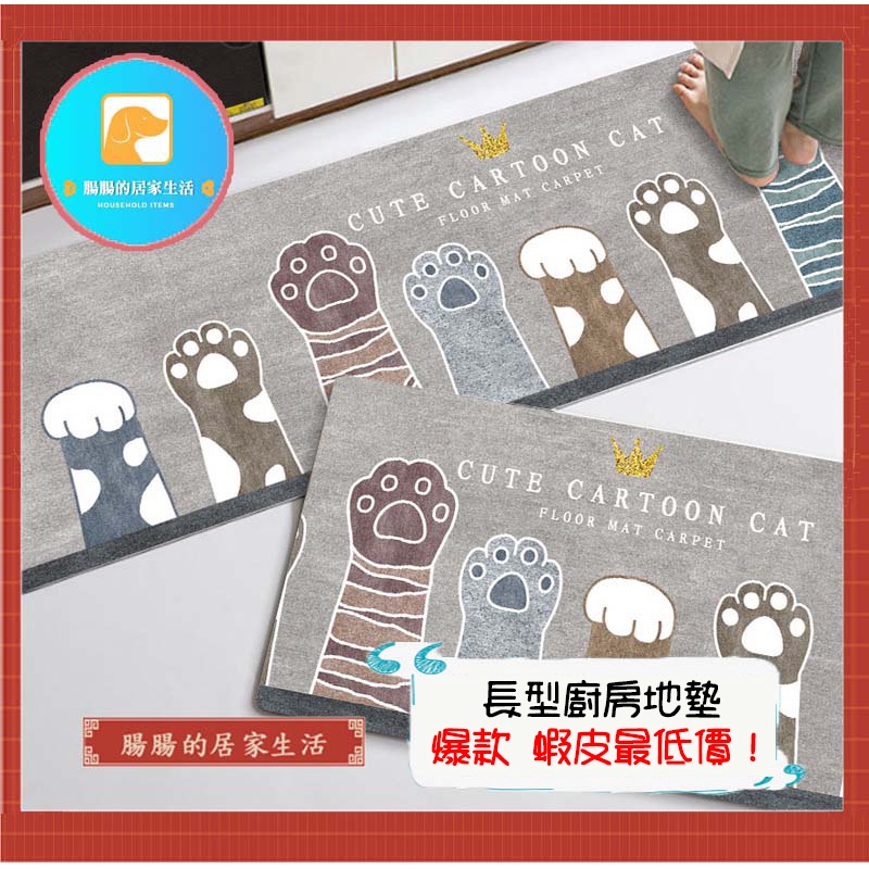 『電子發票🧾台灣公司貨👑』廚房長型地墊【腸腸的居家生活】『免運』長形地墊 地墊 腳踏墊 踏墊 地毯 浴室防油【A001】