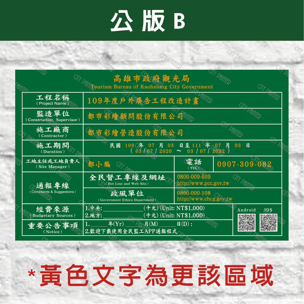 快速出貨 工程告示牌1x75cm 公共工程私人工程營造建築客製內容客製尺寸中空板施工告示牌工程牌 蝦皮購物